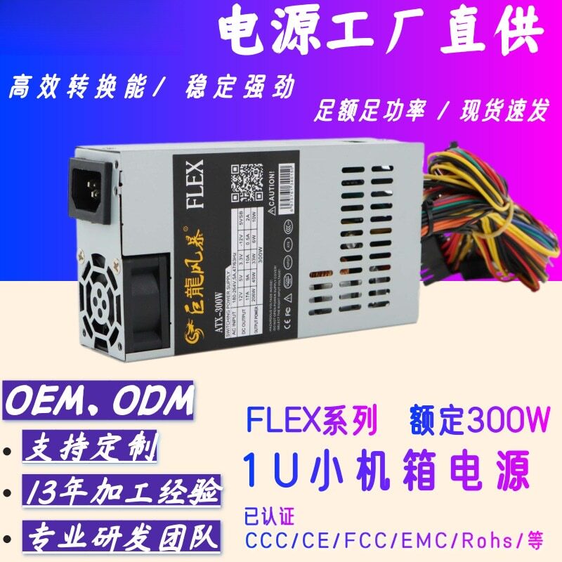 Flex一体式高功率电脑电源