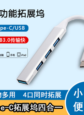 2.0USB typeChub扩展坞集线器拓展器4合1电脑分线器 3.0转接头