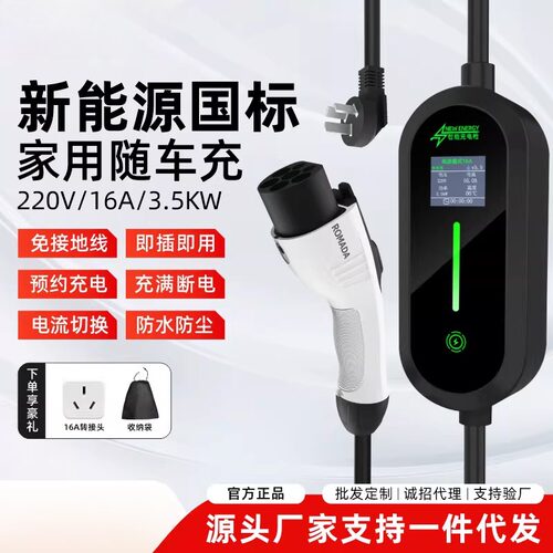 ROMADA新能源汽车充电枪桩器电动汽车比亚迪便携随车充3.5/7kw