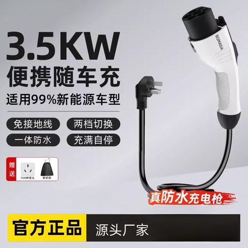 ROMADA新能源汽车便携充电枪/器/桩随车充慢充通用国标七孔16/32A