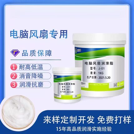 电脑风扇润滑脂 冷冻机油 CPU笔记本风扇散热降噪润滑油 散热膏