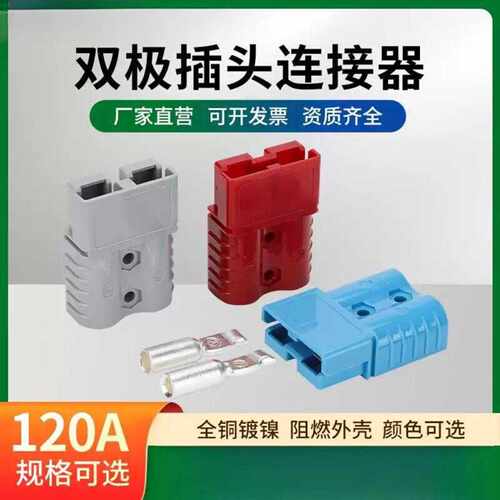 ADS120A大电流快速接插件电瓶车
