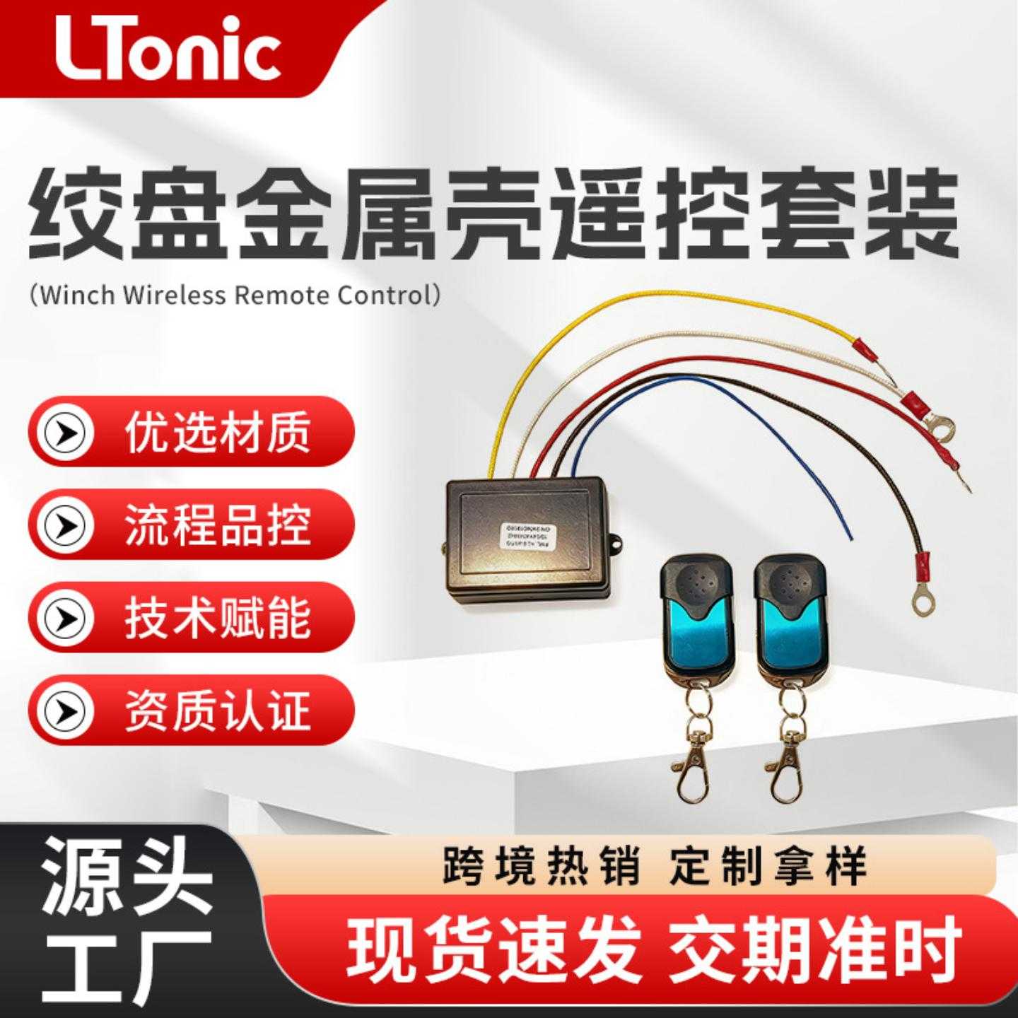 直售12V 24V汽车电动绞盘器金属外壳开关越野绞盘控制器