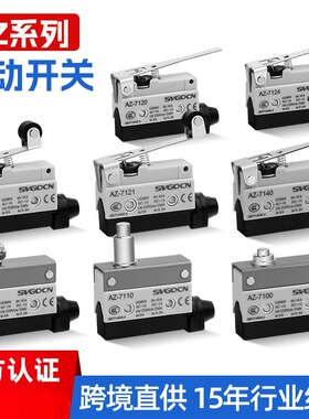 白色动开关行程限位开关限位动开关AZ自复位式动开关银触点