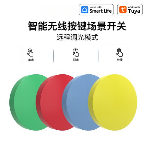 智能Zigbee一键情景开关