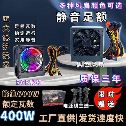 额定400W巨龙风暴静音电源