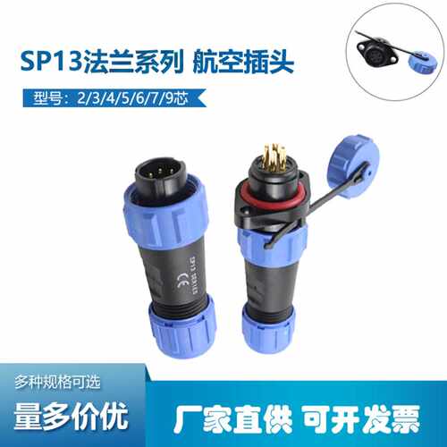 SP13防水航空连接器2孔法兰式345