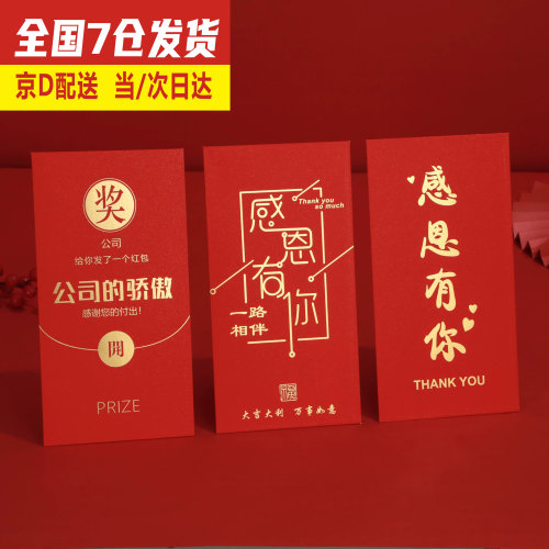 2026新款公司的骄傲奖金红包感恩有你员工奖励福利是封万元红包袋