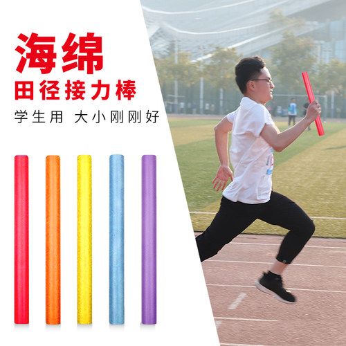 接力棒软式体操棒道具幼儿园小学生田径幼儿器械棍棒接力赛比赛用 - 封面