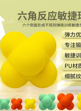 反应球六角反应球六角球反应速度训练器拳击反应球反应训练敏捷球