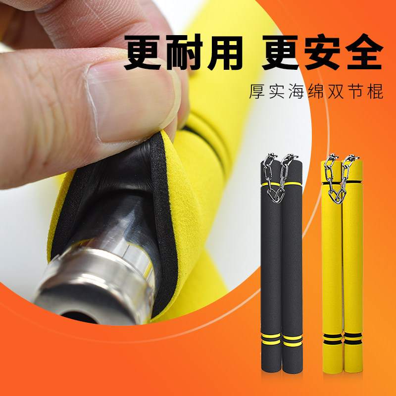 海绵双截棍初学者成人儿童实战训练泡沫二节棍双节棍跆拳道双节棍