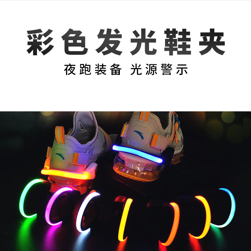 发光鞋夹跑步灯户外夜跑骑行安全警示灯LED闪光鞋夹灯闪光鞋夹