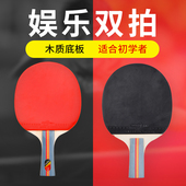 乒乓球拍小学生专用初学者横拍单拍直拍双面反胶木质底板乒乓球拍
