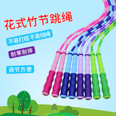 竹节跳绳儿童跳绳小学生专用可调节绳长幼儿园初学者体育训练绳子