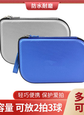 硬质乒乓球拍套EVA便携拍包