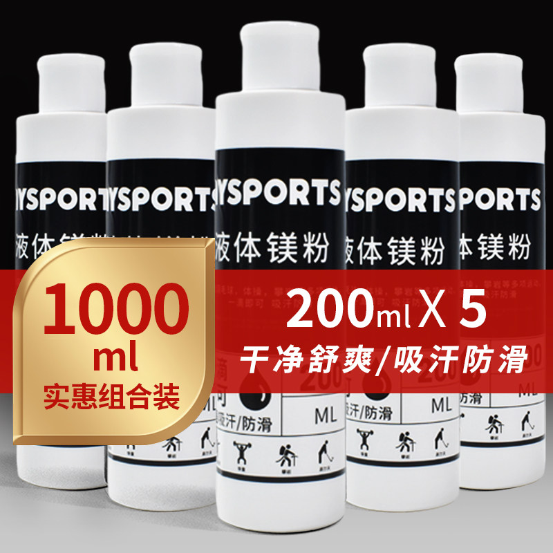 液体防滑粉健身攀岩引体向上比赛体育专用羽毛球手胶单杠止滑镁粉,运动/瑜伽/健身/球迷用品,防滑粉,淘宝优惠券,粉丝福利购,淘宝优惠卷