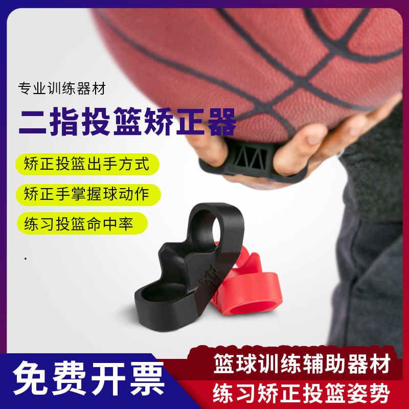投篮矫正器练习二指篮球训练器篮球实战指环篮球投篮姿势辅助器材