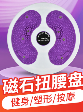 3d扭腰盘按摩扭腰转盘大号扭扭乐懒人扭腰神器家用健身器材跳舞机