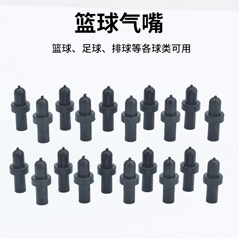 篮球气嘴更换球嘴漏气修复工具