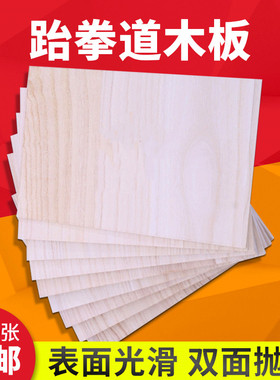 跆拳道木板儿童跆拳道表演木板儿童比赛训练用考级木板空手道木板