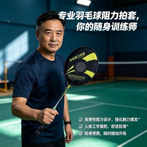 羽毛球拍阻力套家用阻力拍套