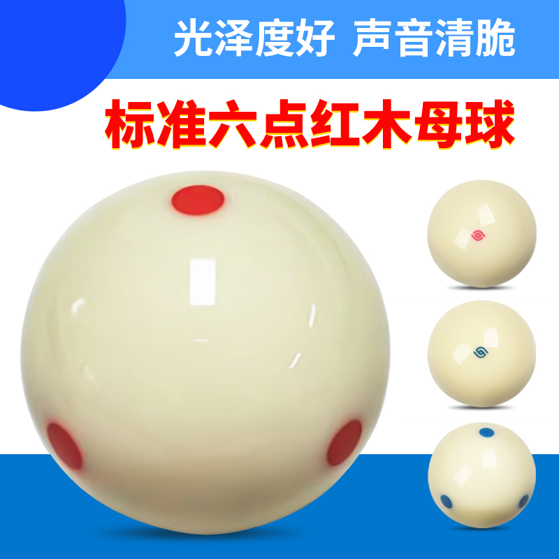 台球球珠台台球子黑八中八水晶台球大号5.72CM台球子桌球3A白球