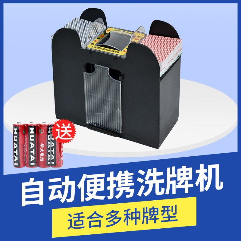 自动洗牌器扑克机洗牌机扑克发牌机自动洗牌德州扑克牌发牌器