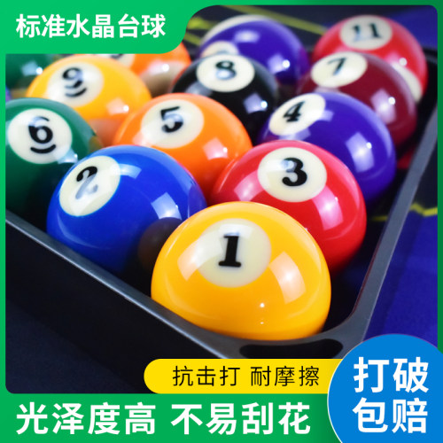 黑八水晶台球子美式十六彩