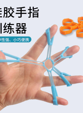 mysports指力器分指儿童