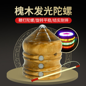实木陀螺木质儿童男孩发光带鞭子鞭打冰猴成年大号木制木陀螺