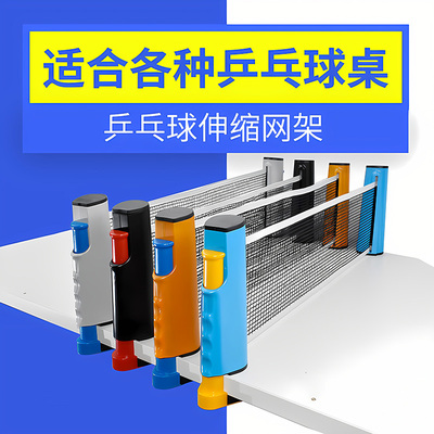 乒乓球网架便携式室内专业标准