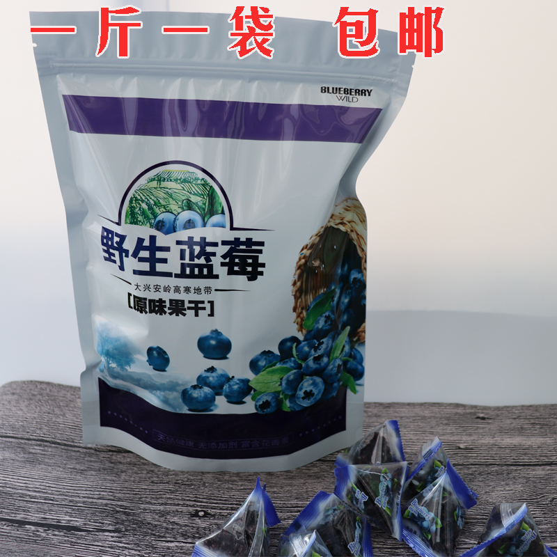 东北特产伊春野生蓝莓果干大兴安岭原味蓝莓干护眼无添加500g包邮
