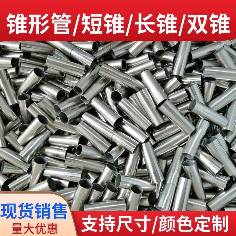 定制不锈钢锥形管白胚大小头五金脚套金属桌椅脚长锥短锥双锥锥脚