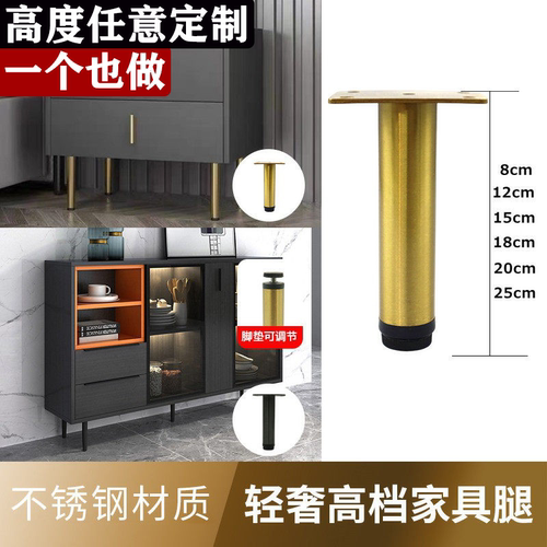 加厚不锈钢家具支撑腿可调节防锈