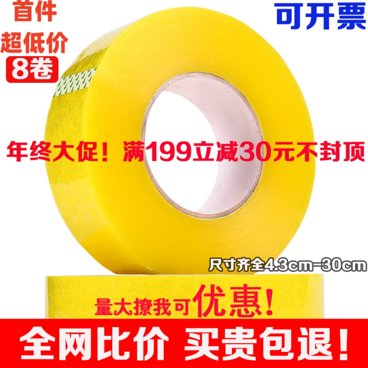 透明胶带5.5宽大卷 6cm封口胶布淘宝快递打包装封箱胶带纸整箱