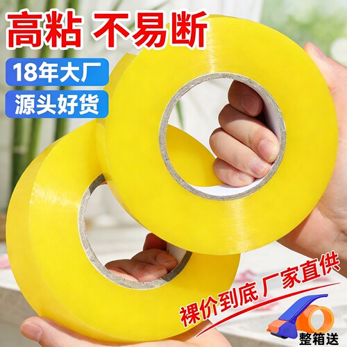 透明胶带封箱胶带快递打包定制