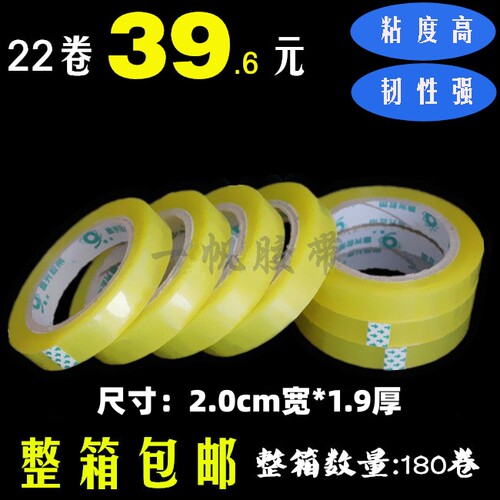 透明胶带2cm宽透明封口窄封箱