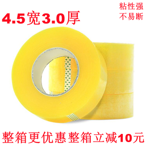 4.5cm宽透明胶带封箱胶纸加厚