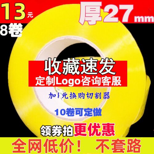 大透明胶带纸打包封箱带整箱胶带