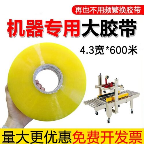 大卷透明透明胶带机器专用