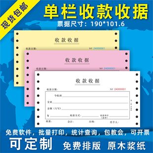 单栏收款收据 机打收据 二三联 财务通用 针式打印 连打 可定制