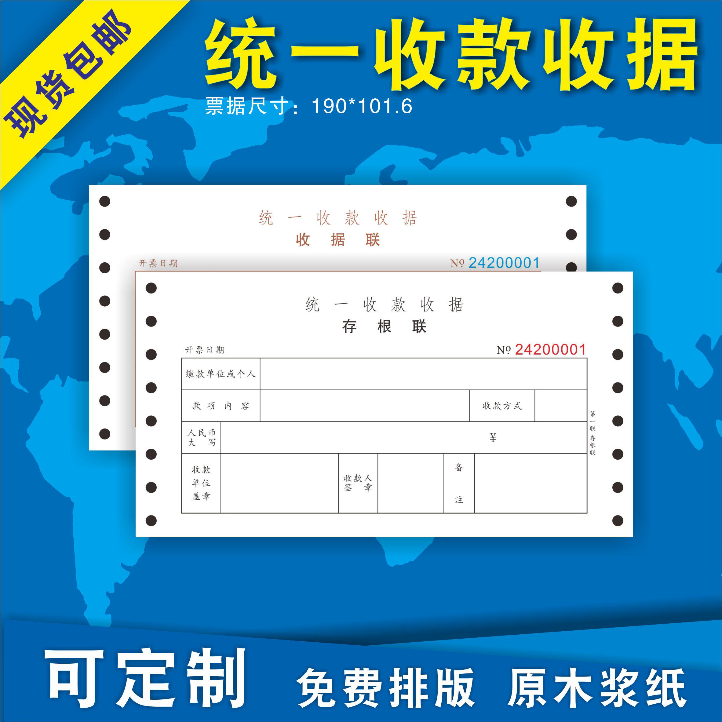 统一收款收据 机打收据 二三联 财务通用 连打 针式打印 可定制