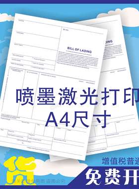 通用 现货 中性 海运提单 海运单 3正3副6联一份 货代 船代 背书