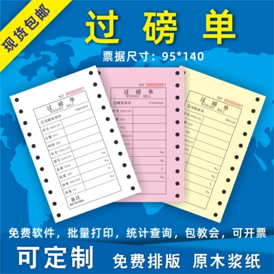 磅单地磅单纸纸单定制