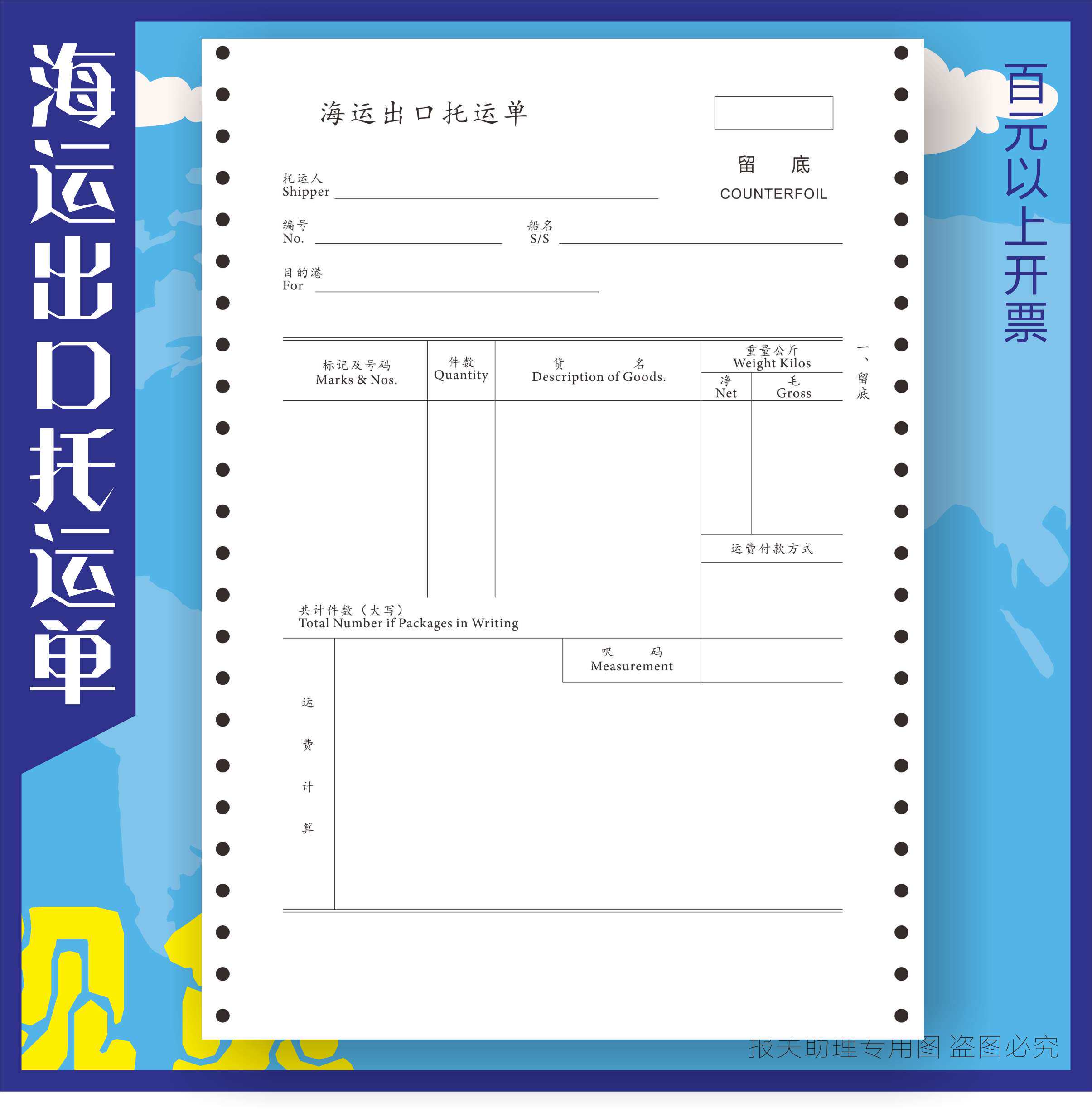 海运出口托运单 一式五联