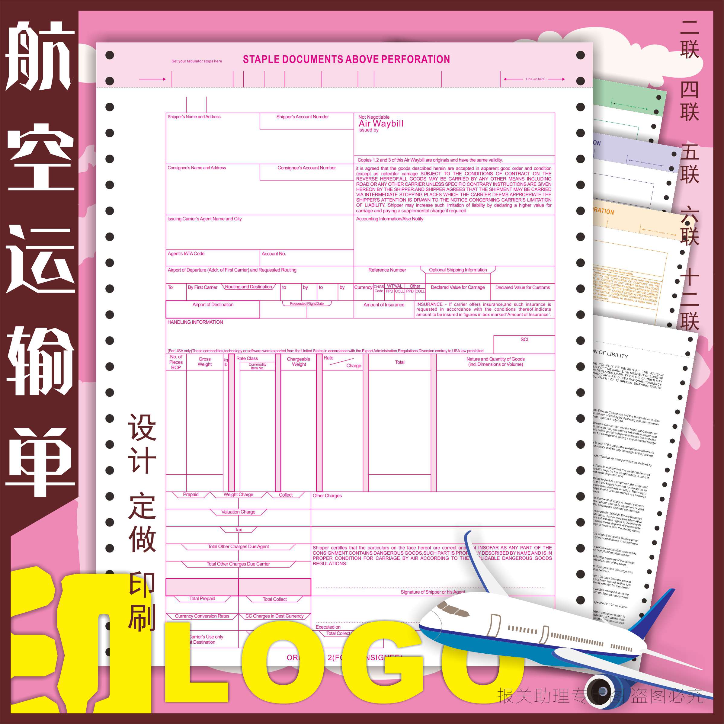 空运提单 空运单 航空运输单 提单 设计 定做 印刷