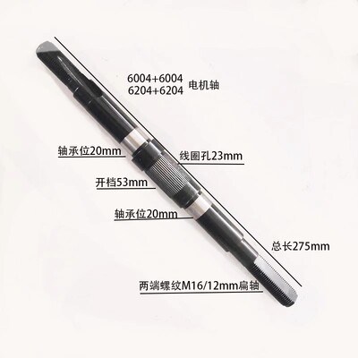电摩电动车275/230长m16/m14螺纹10扁7孔轴杆开档53ＭＭ电机中轴