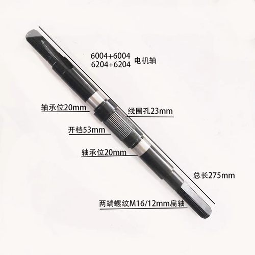 电摩电动车275/230长m16/m14螺纹10扁7孔轴杆开档53ＭＭ电机中轴