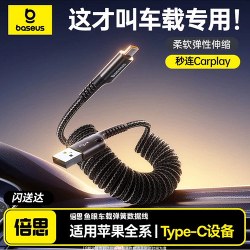 倍思车载carplay弹簧伸缩数据线适用苹果17充电线手机汽车摩托车