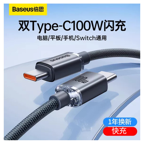 倍思Type-C100W快充数据线iPhon